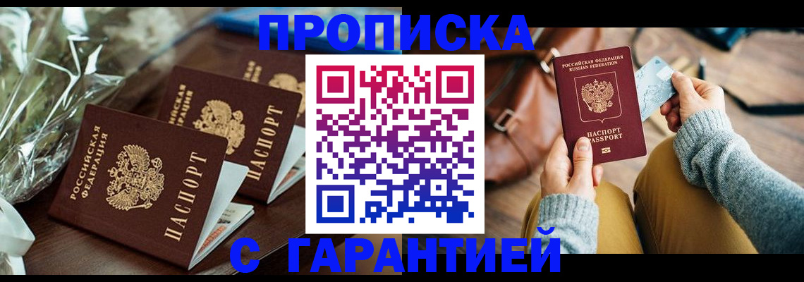 временная регистрация для школы в Петухово